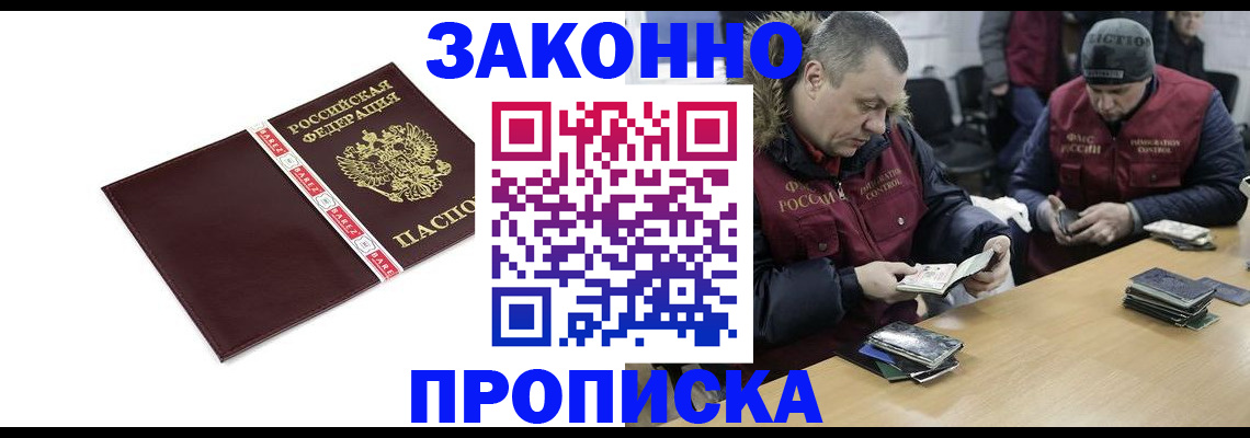 прописка от собственника в Иваново